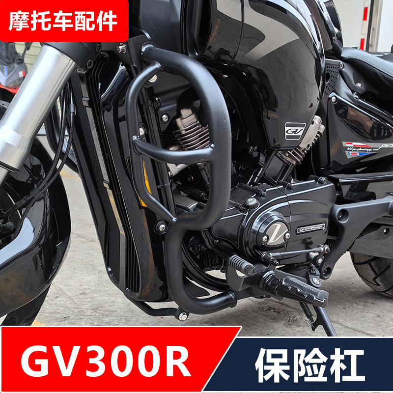 适用晓胜巡风GV300R摩托车改装保险杠防摔护杠靠背无损安装配件