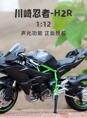 川崎H2r模型1:12摩托车合金仿真机车车模玩具手办摆件生日礼物男