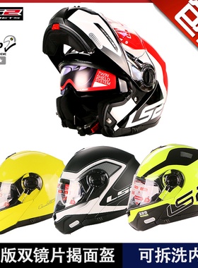 LS2头盔FF325双镜片揭面盔摩托车头盔特大码截面可换配防雾蓝牙孔