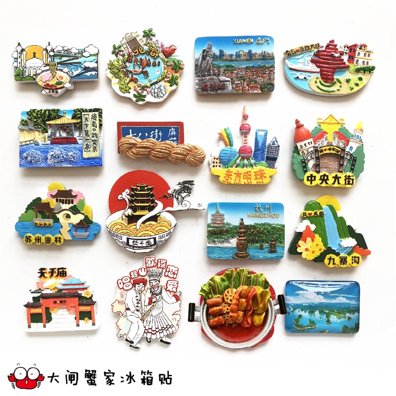 中国城市冰箱贴磁贴景点各地旅游纪念杭州济南上海成都厦门西安