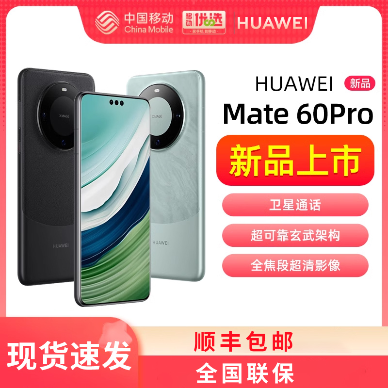 【顺丰现货速发】新品上市 HUAWEI/华为Mate60 Pro 手机智能学生官方旗舰店正品新款直降