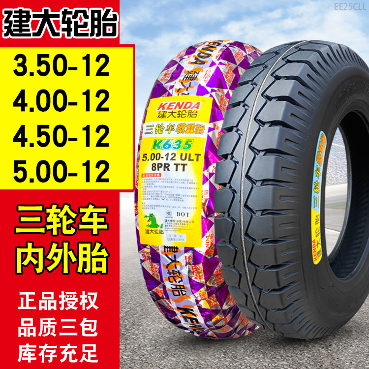 建大三轮车轮胎3.50/4.00/4.50/5.00-12电动摩托钢丝外胎400一12