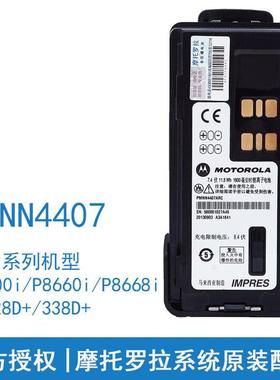 适用摩托罗拉对讲机大容量电池适合多种机型PMNN4407原装手台配件