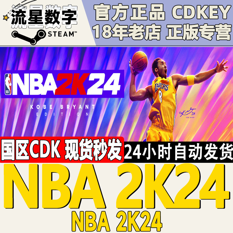 steam正版国区key NBA2K24 美国男篮2K24 科比布莱恩特 黑曼巴版