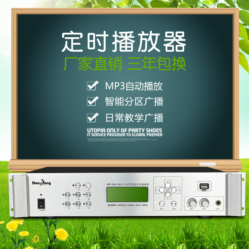 丹邦MP3校园自动定时播放器学校智能音乐打铃系统公共广播定时器