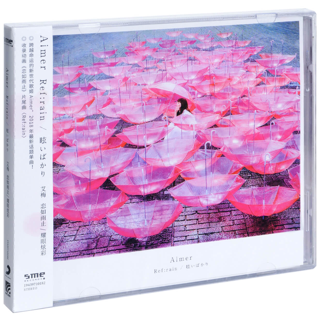 【现货 正版包邮】艾梅Aimer《恋如雨止/耀眼炫彩》专辑CD+歌词本