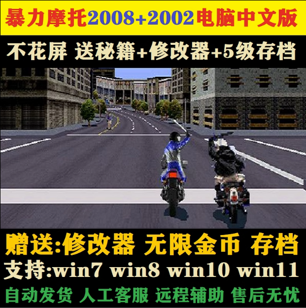 win10怎么玩暴力摩托2008