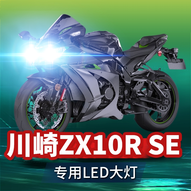 川崎ZX10R SE忍者摩托车LED透镜大灯改装配件远光近光一体灯泡H11