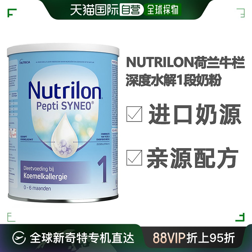 欧洲直邮nutrilon诺优能深度水解蛋白奶粉1段*2罐防过敏腹泻