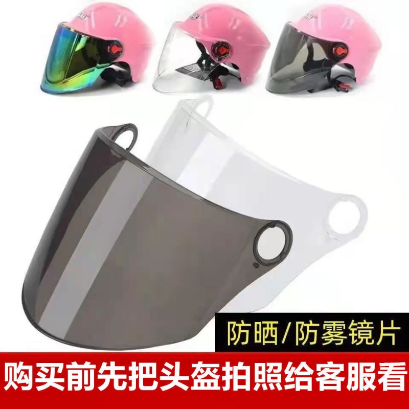 适用豪爵野马宗申电动车摩托车儿童头盔镜片防紫外线防晒挡风面罩