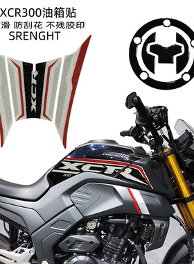 摩托车防滑贴适用铃木XCR300油箱保护贴膜加厚软胶防刮花车衣改装