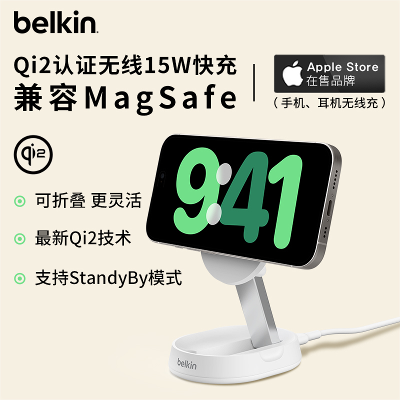 Belkin贝尔金Qi2无线充电器手机支架适用于苹果iphone15promax华为安卓通用可折叠兼容MagSafe磁吸快充便携