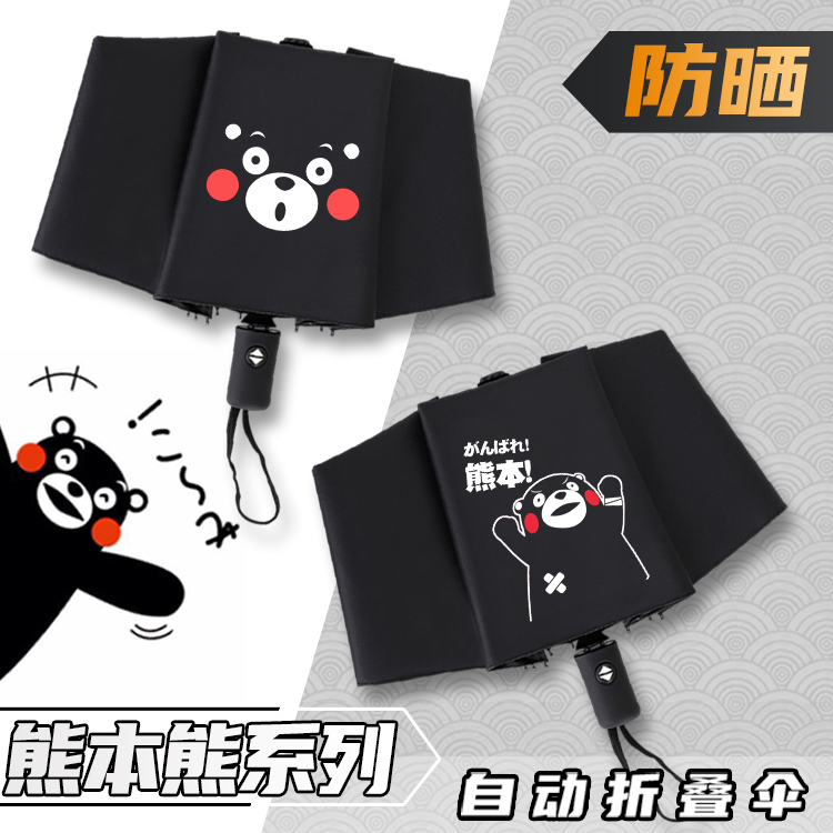 熊本熊卡通晴雨伞可爱表情包男女学生自动折叠黑胶防晒太阳伞定制
