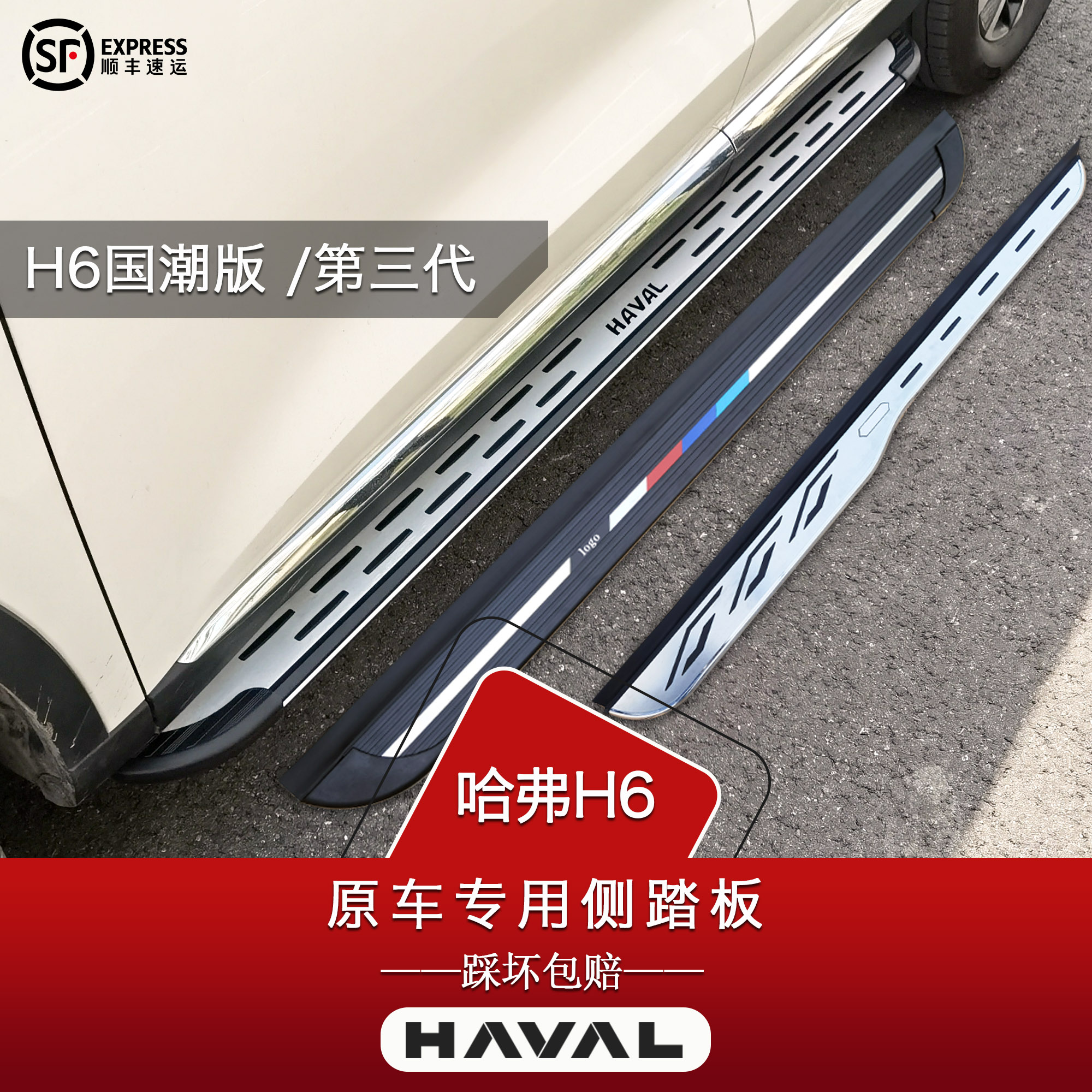 哈弗h6国潮都市版脚踏板 原厂二代三代全新H6改装专用汽车侧踏板