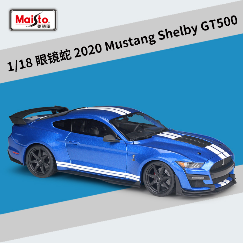 美驰图1:18眼镜蛇2020 Mustang Shelby GT500仿真合金车模型玩具