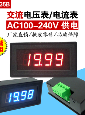 YB5135B LED数字AC电压表头 数显交流电流表 检测显示器 220V供电