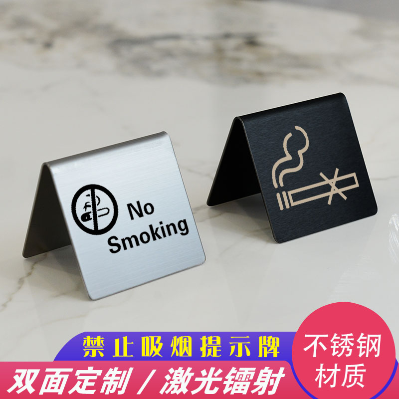 中英文禁止吸烟台牌不锈钢禁烟牌桌面牌餐桌请勿吸烟提示标志牌