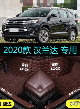 适用20 2020款广汽丰田汉兰达专用全包围汽车脚垫百万纪念版5 7座