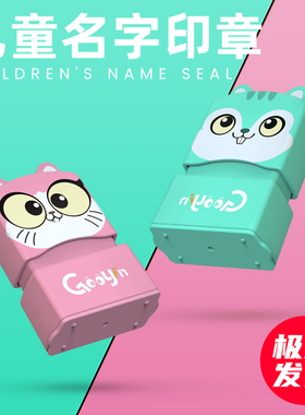 名字印章幼儿园防水姓名贴名牌贴印宝宝儿童加墨简单的印象定刻章