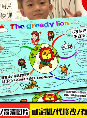 贪心的狮子英语绘本思维导图The greedy lion译林三年级下册小报