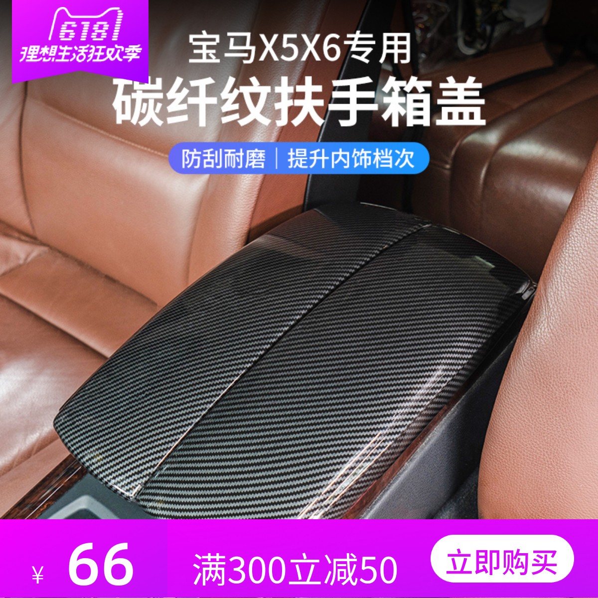 适用宝马3系5系7系X5X6内饰改装6系gt中控装饰面板扶手箱保护盖套