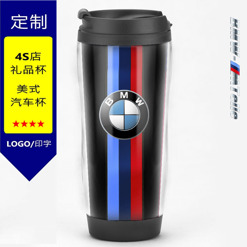 BMW宝马汽车4S店定制礼品车友会赠品车标标志周边车载用品水杯子