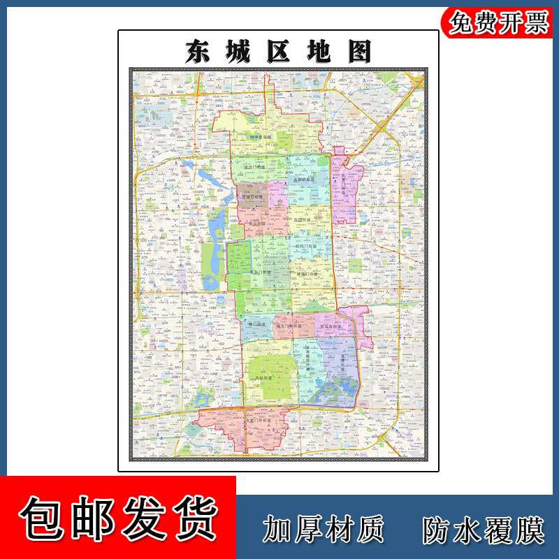 东城区地图批零1.1m新款北京市高清图片行政交通区域划分墙贴现货