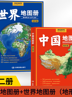 【全2册】2024版 中国地图册（地形版）第二版+世界地图册（地形版）第二版中国旅游地图全国自驾游地图集川藏线自驾攻略手册高速