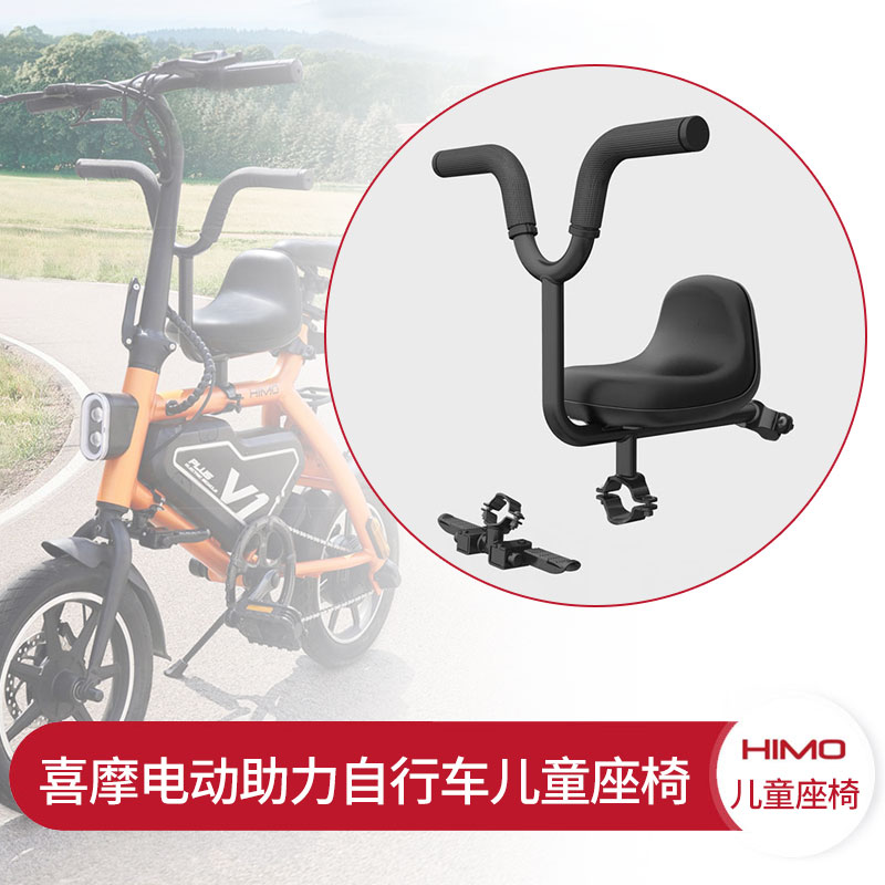 喜摩v1 v1s v1plus电助力自行车儿童座椅前置新日电动车座椅配件