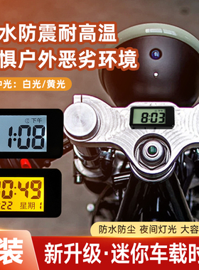 电动摩托车防水电子钟表防晒时间车载粘贴式电瓶车用改装钟表夜光