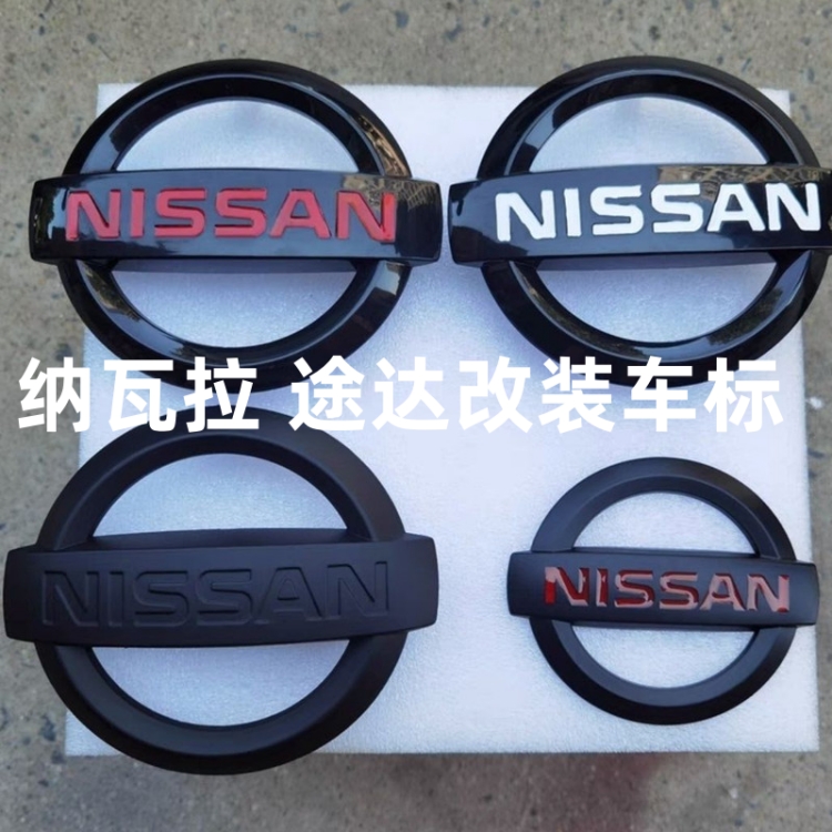 适用于郑州日产纳瓦拉皮卡车标途达前中网标尾后门标志改装黑色标