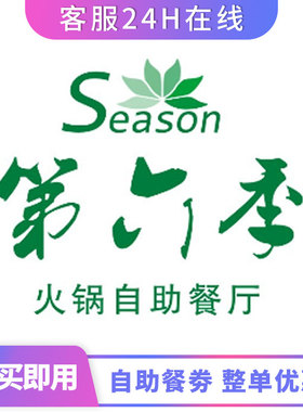 北京 第六季海鲜自助限时特惠 第六季自助餐 北京五家门店可用