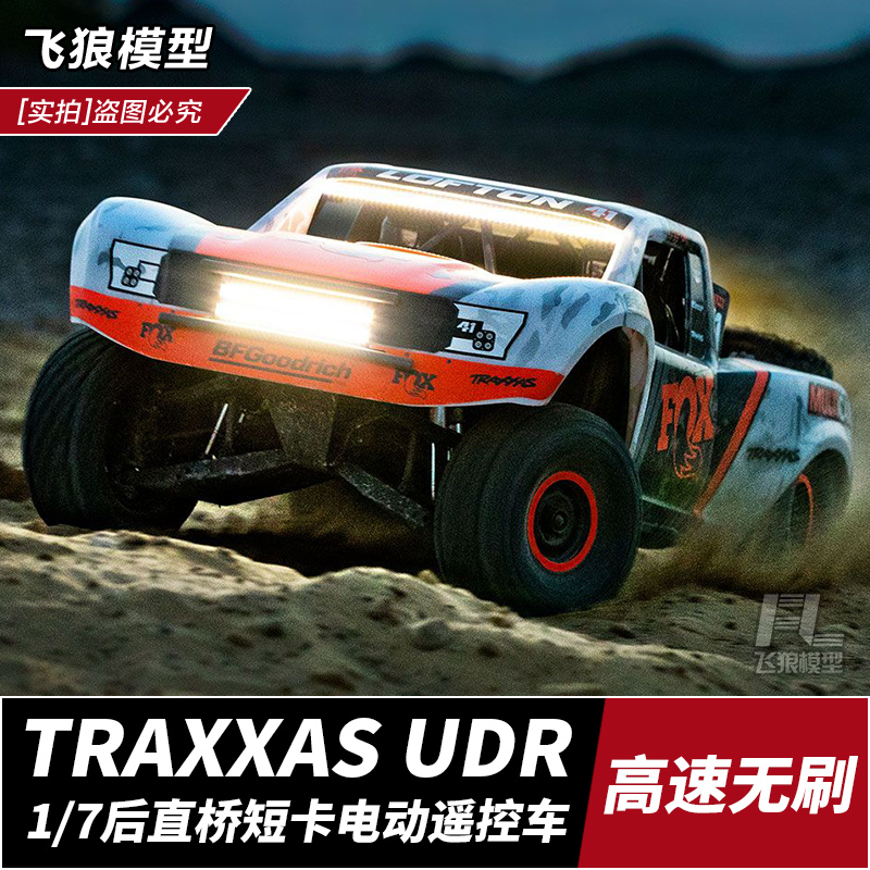 TRAXXAS UDR 1/7遥控后直桥短卡 RC电动四驱沙漠卡越野车 85086-4