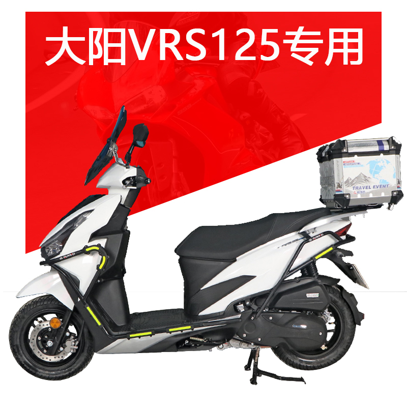 适合DY125T-20大阳VRS125/VRS150摩托车保险杠包围防摔保护杠尾架