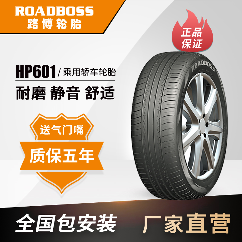 路博轮胎 165/60R14 HP601舒适耐磨节油适配奇瑞熊猫比亚迪奔奔