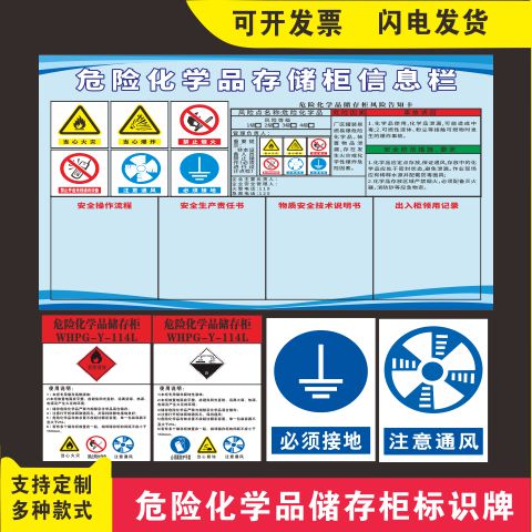 危险化学品存储柜静电接地标识危险化学品存储柜信息注意通风贴纸