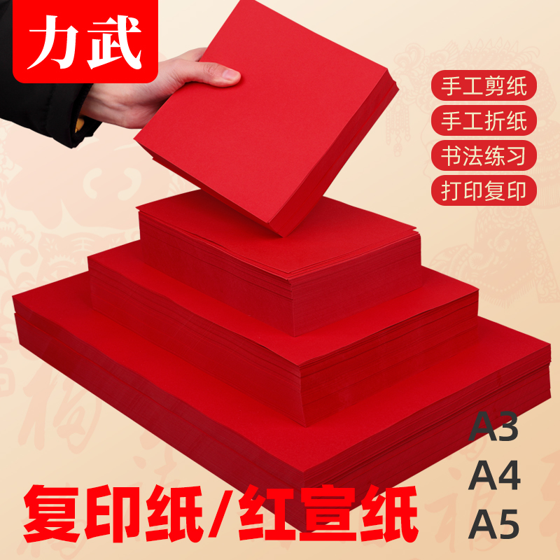 剪纸儿童手工大红纸A3A4宣纸福字正方形小红色纸中国风专用窗花纸
