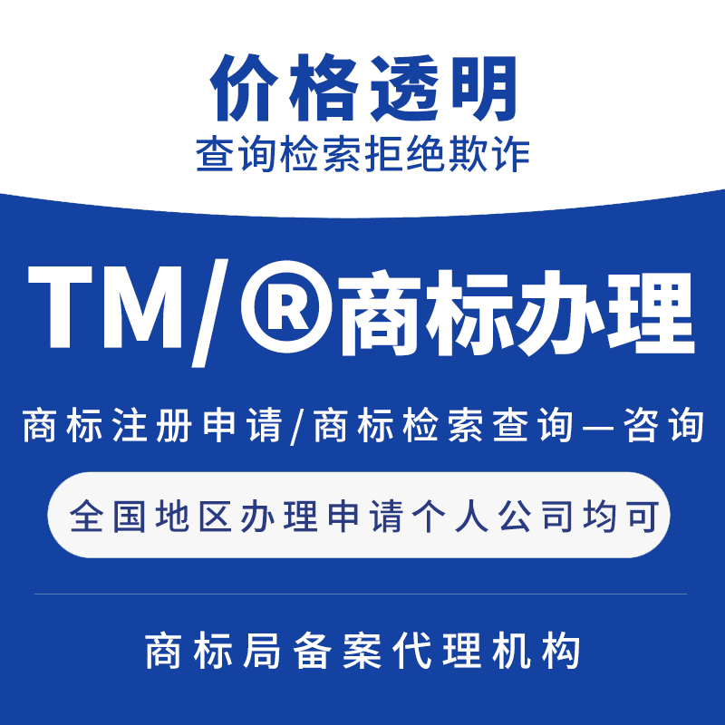 注册tm标r标商标注册申请查询注册商标代理个人企业注册商标申请