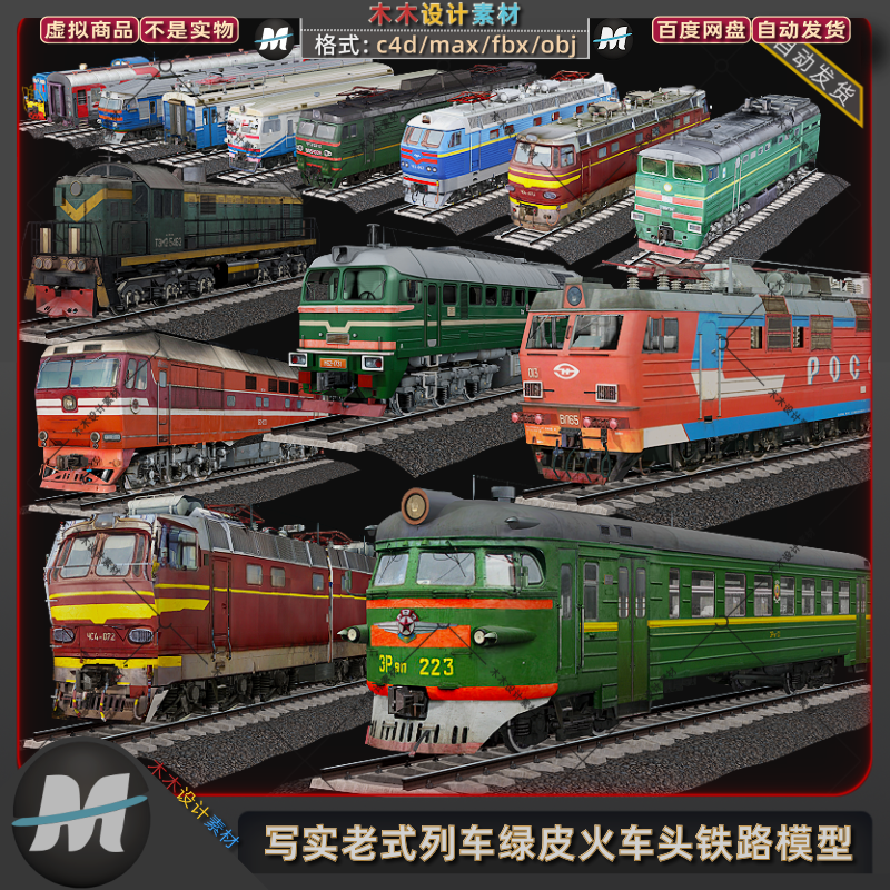 C4D写实老式列车货运绿皮max火车头客车厢铁路轨道交通3D模型素材