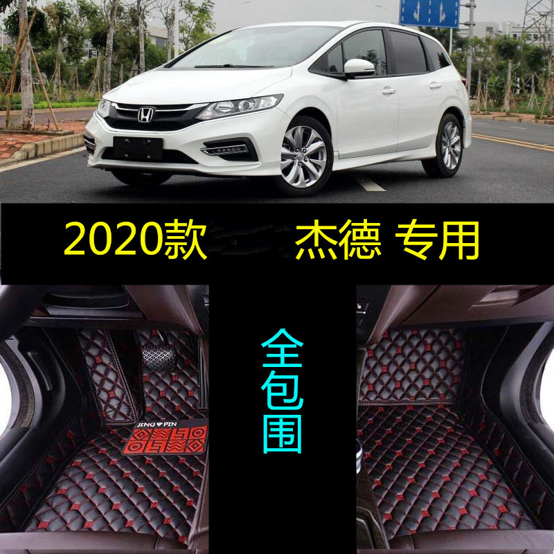 2020款东风本田杰德五座专用全包围汽车脚垫 大包脚踏垫子改装配