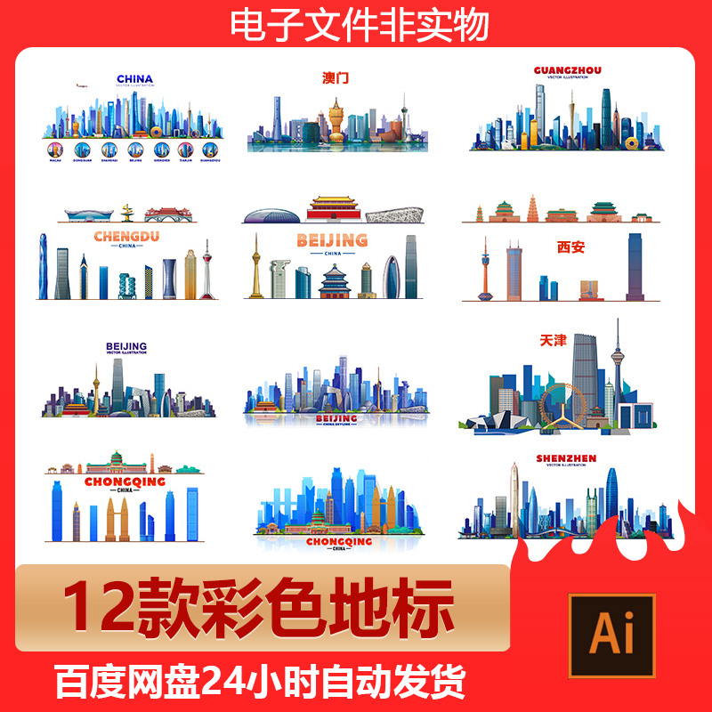 全国各地地标彩色城市建筑剪影重庆成都天津旅游景点AI矢量素材
