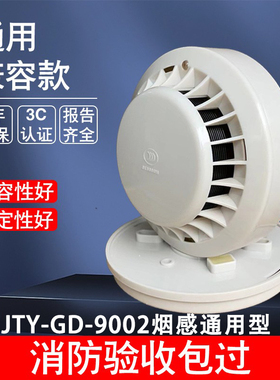 松江烟感JTY-GD-9002A/3002D/9002/3002C 感烟光电探测器消防专用