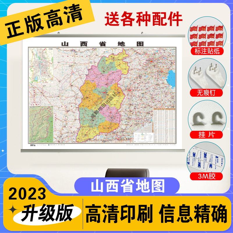 山西省行政地图高清版