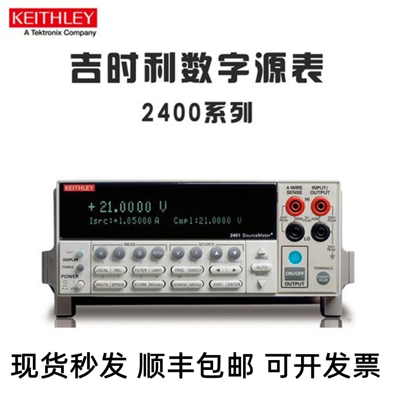 美国Keithley吉时利2400数字源表 精密电压源和电流源及测量功能