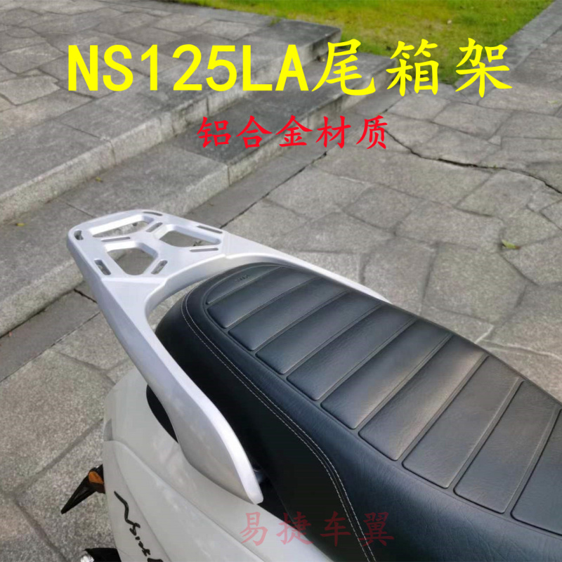 适用于新大洲本田踏板摩托车NS125LA尾箱架改装摩托车加厚粗尾架