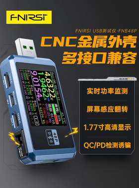 -FNB48P USB手机直流充电器检测仪电压电流表快充功率测试