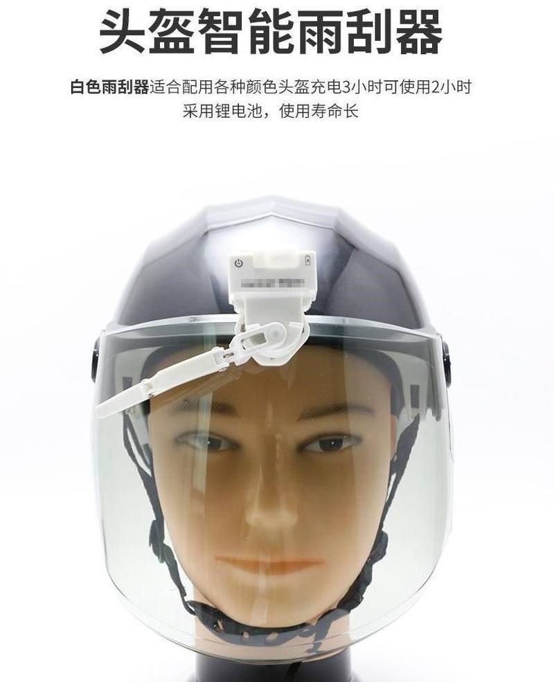 摩托车头盔雨刮器头盔雨刷器摩托车头盔刮雨器刮水器防雨防水骑行