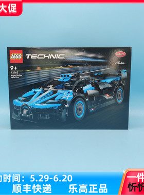 LEGO乐高科技机械42162布加迪Bugatti Bolide Agile Blue儿童益智
