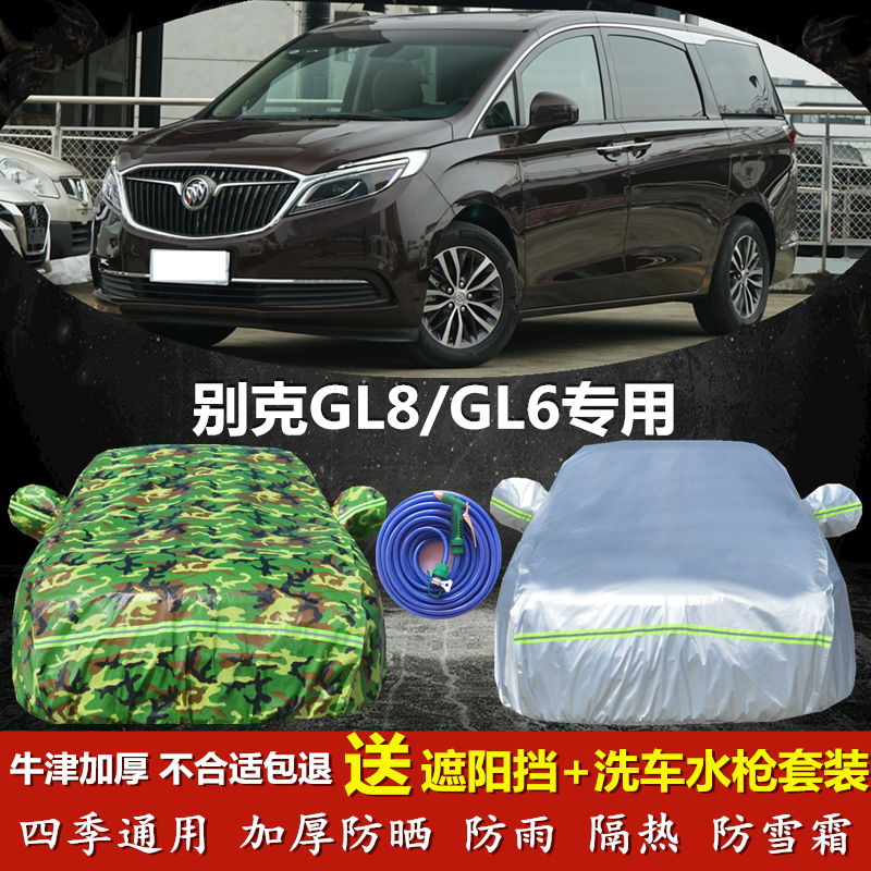 2021新款别克GL6 GL8车衣车罩专用防晒防雨隔热遮阳四季汽车套