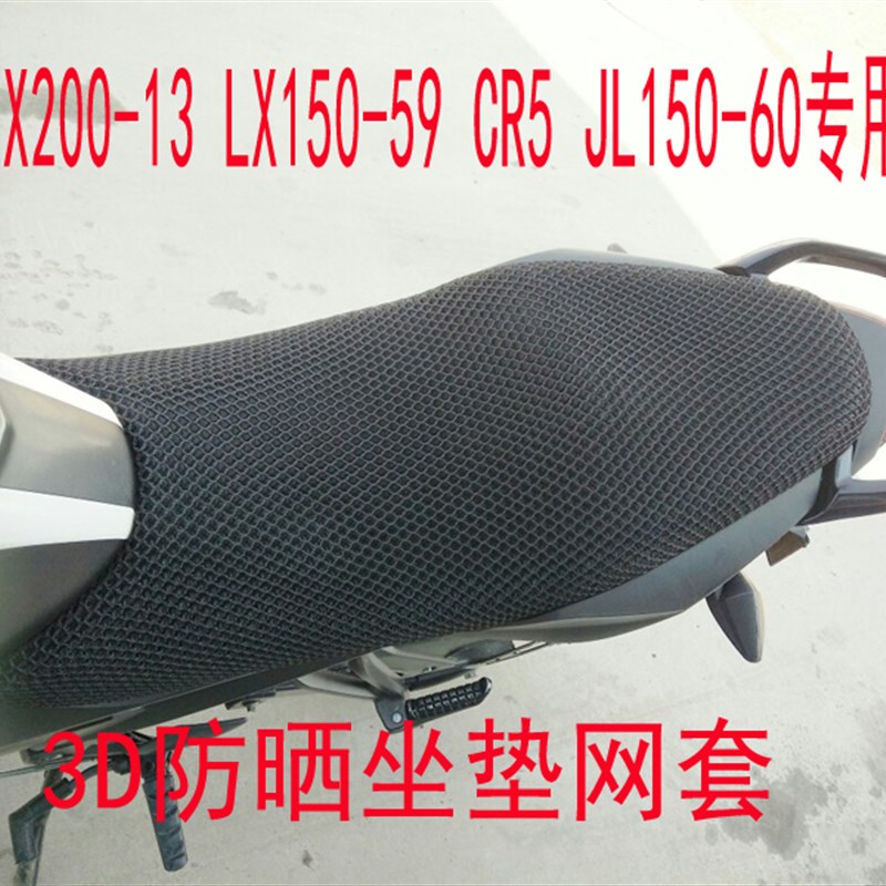 推荐隆鑫摩托车LX200-13 LX150-59 CR5 JL150-60大熊专用坐垫防晒